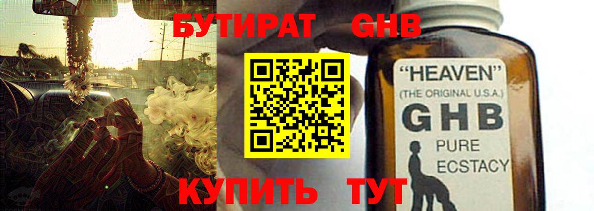 Бутират оксана Невинномысск