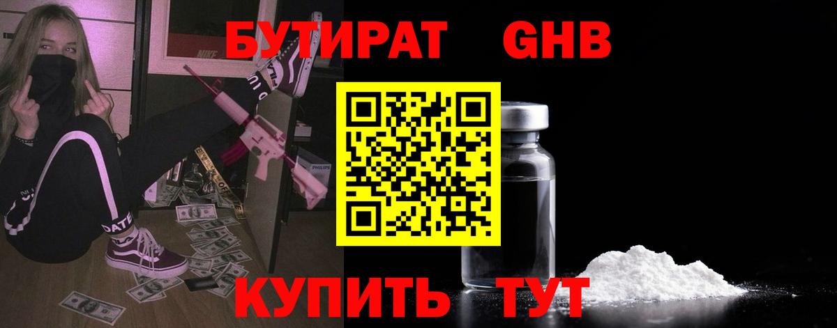 Бутират  Бутират буратино  Вход с VPN  Невинномысск 
