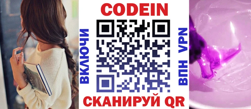 наркошоп Невинномысск OMG tor Codein Purple Drank