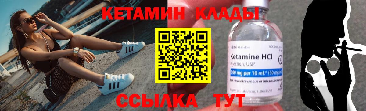 КЕТАМИН VHQ Невинномысск