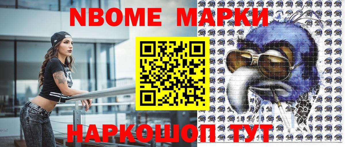 Наркотические марки  Вход с VPN  Невинномысск  Марки NBOMe 1,5мг 