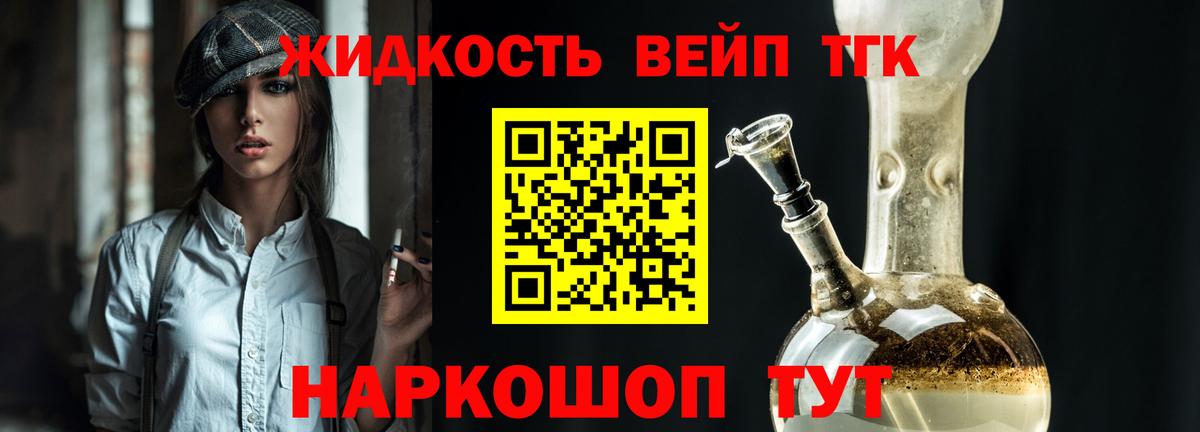 Дистиллят ТГК THC oil Невинномысск